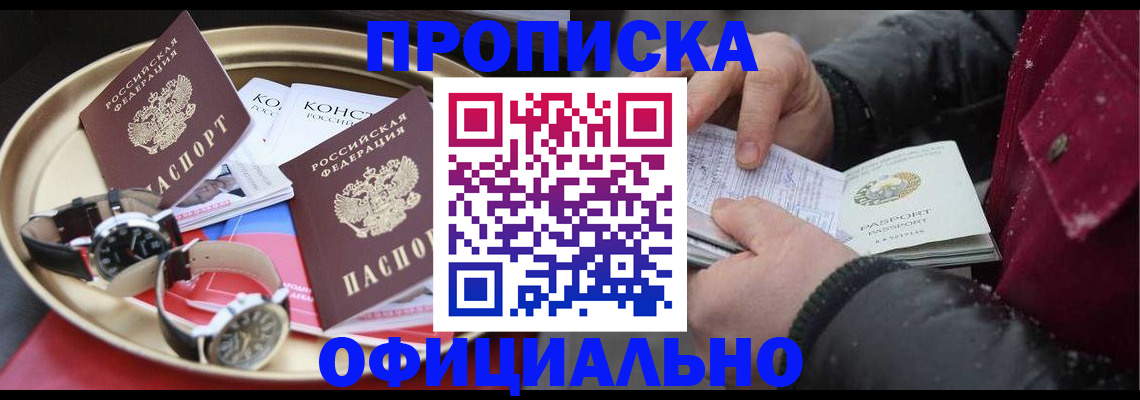 временная регистрация законно в Семёнове