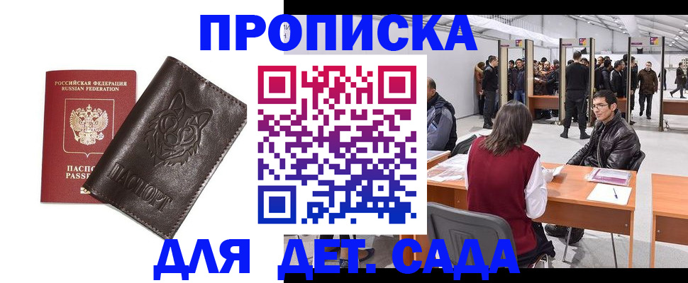 прописка штамп в Семёнове