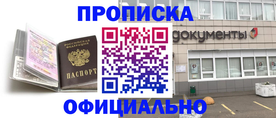 прописка поиск в Семёнове