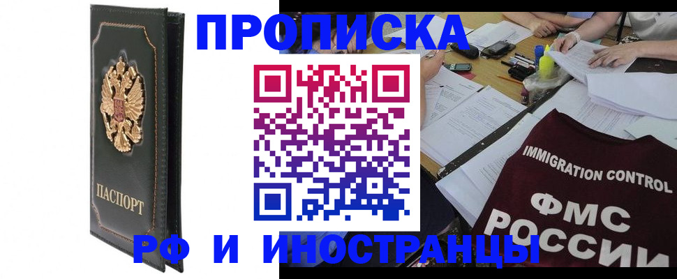 прописка штамп в Семёнове